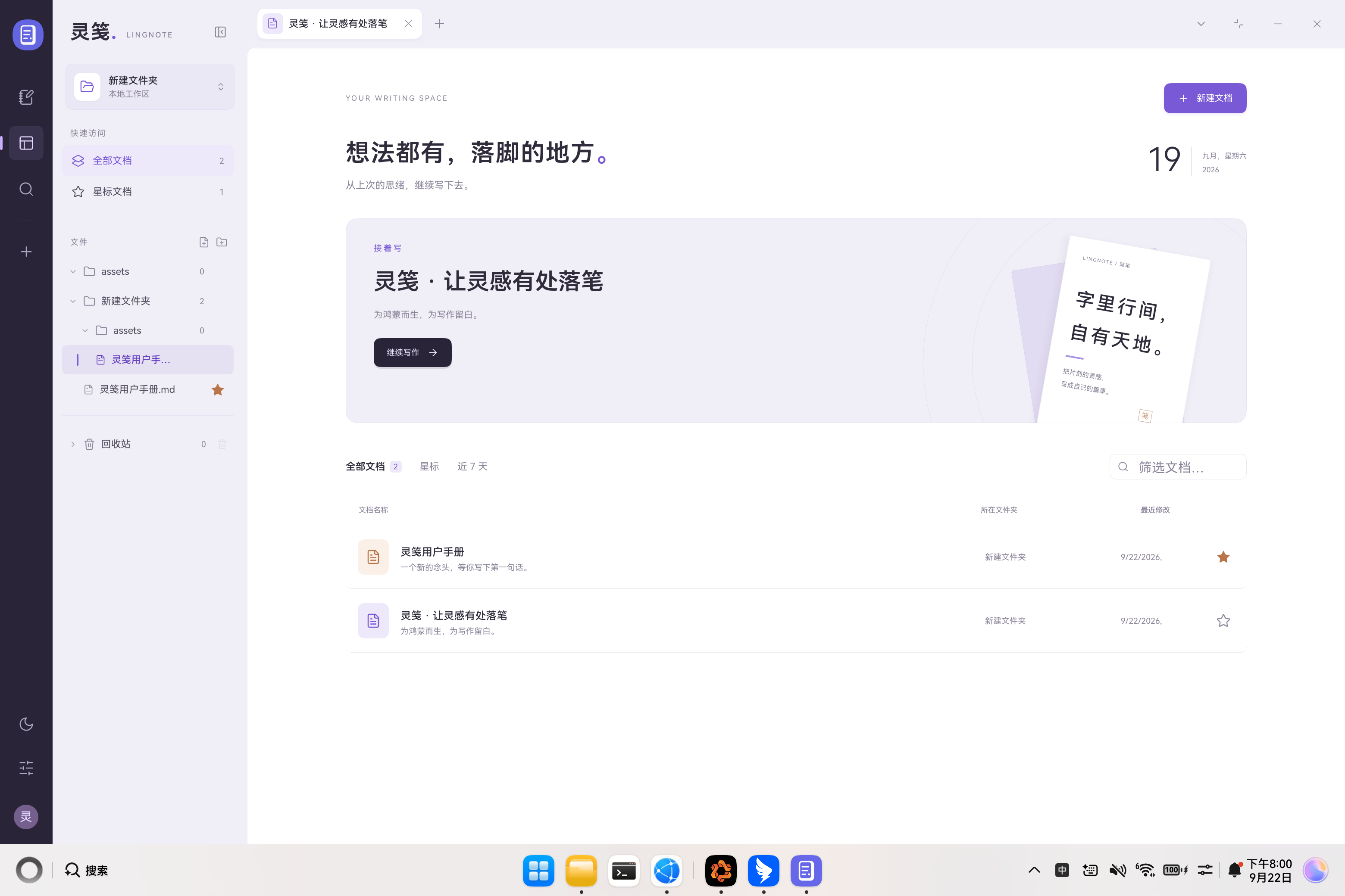 灵笺文档库，整理工作区中的本地 Markdown 文档。