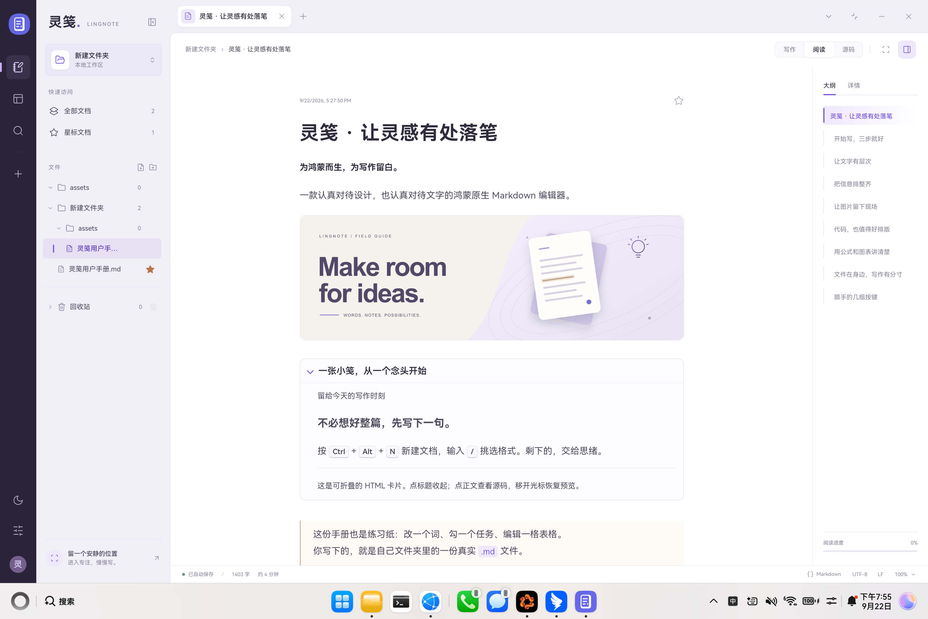 灵笺鸿蒙桌面版：工作区、文件树、文档和大纲组成完整写作空间。